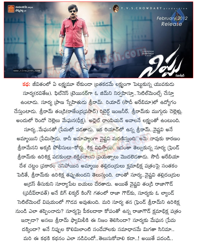 nippu movie review,nippu movie telugu review,nippu movie report,cinejosh nippu movie review,cinejosh nippu movie report,nippu,telugu review nippu,cinejosh telugu review nippu,raviteja nippu review,gunasekhar nippu movie review,deeksha seth,nippu review